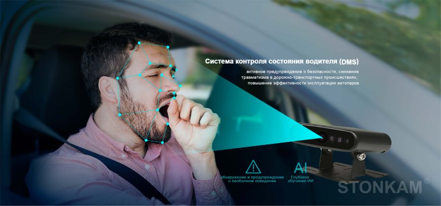 Современные автомобили оборудуются системами мониторинга водителя (DMS)