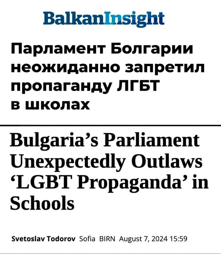 Bulgarian Parliament bans 'LGBT propaganda' in schools