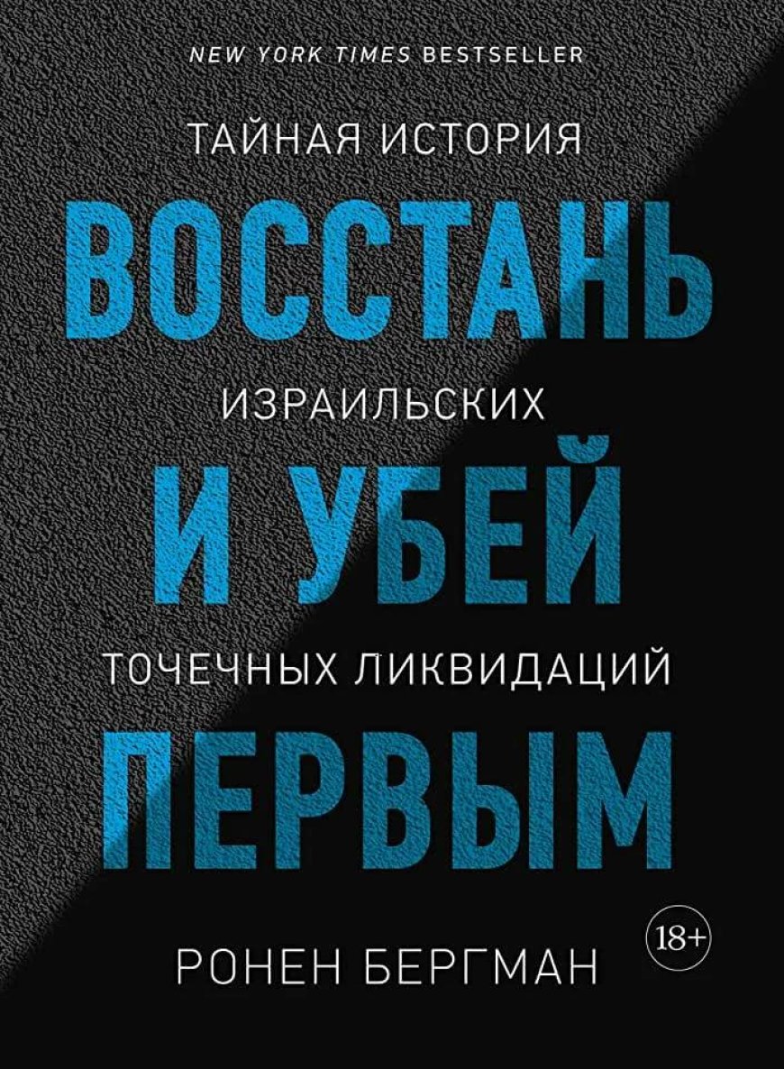 Израильдің Ливандағы жасырын операциялары: Палестиналық ұйымға қарсы террористік тактика